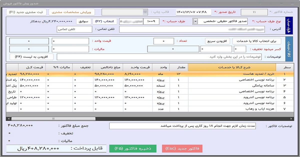 نرم افزار طراحی فاکتور 