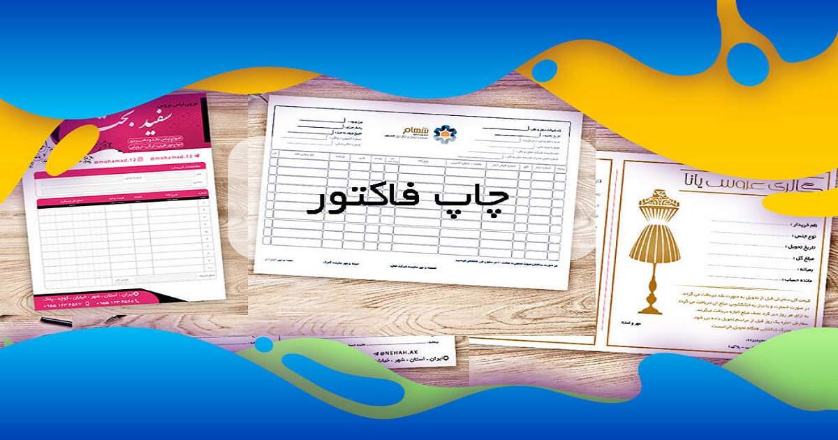 فاکتور چیست؟