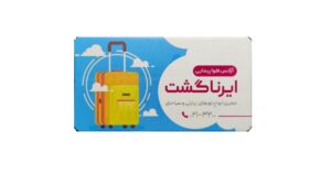 کارت ویزیت لمینت برجسته دورو دورگرد